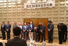 設立50周年記念式典